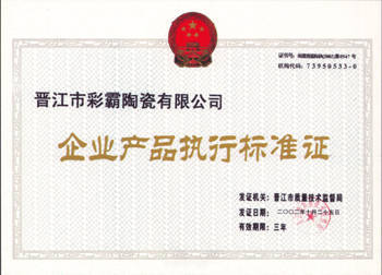 企業(yè)產(chǎn)品執(zhí)行標(biāo)準(zhǔn)認(rèn)證 彩霸陶瓷比卡拉陶瓷天津營銷中心與九正建材網(wǎng)的合作共贏