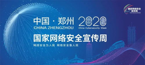 木鏈科技亮相2020國家網(wǎng)絡(luò)安全宣傳周，深化網(wǎng)絡(luò)安全技術(shù)研發(fā)新篇章